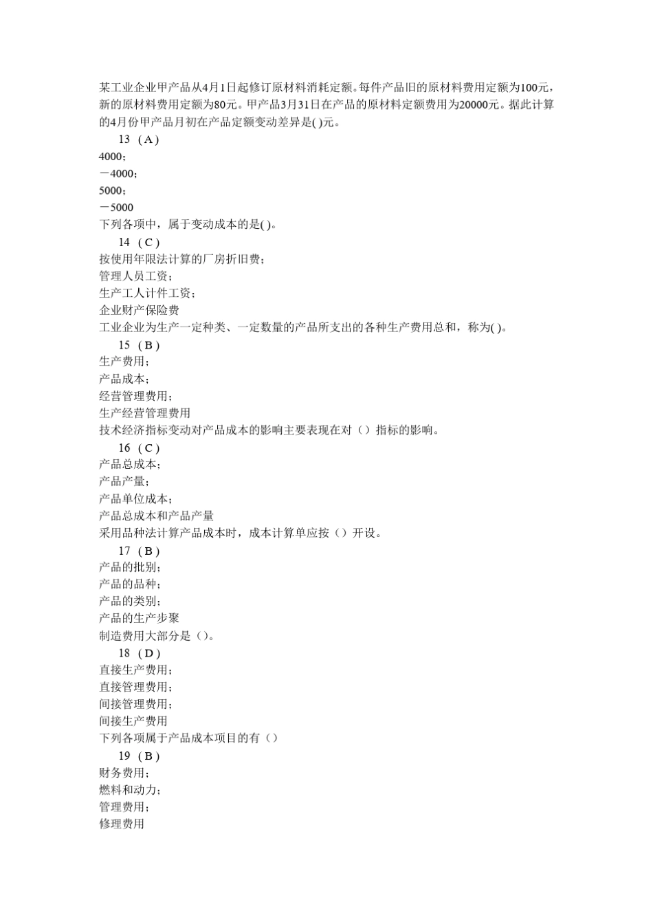 川大成本会计第一次作业答案_第3页