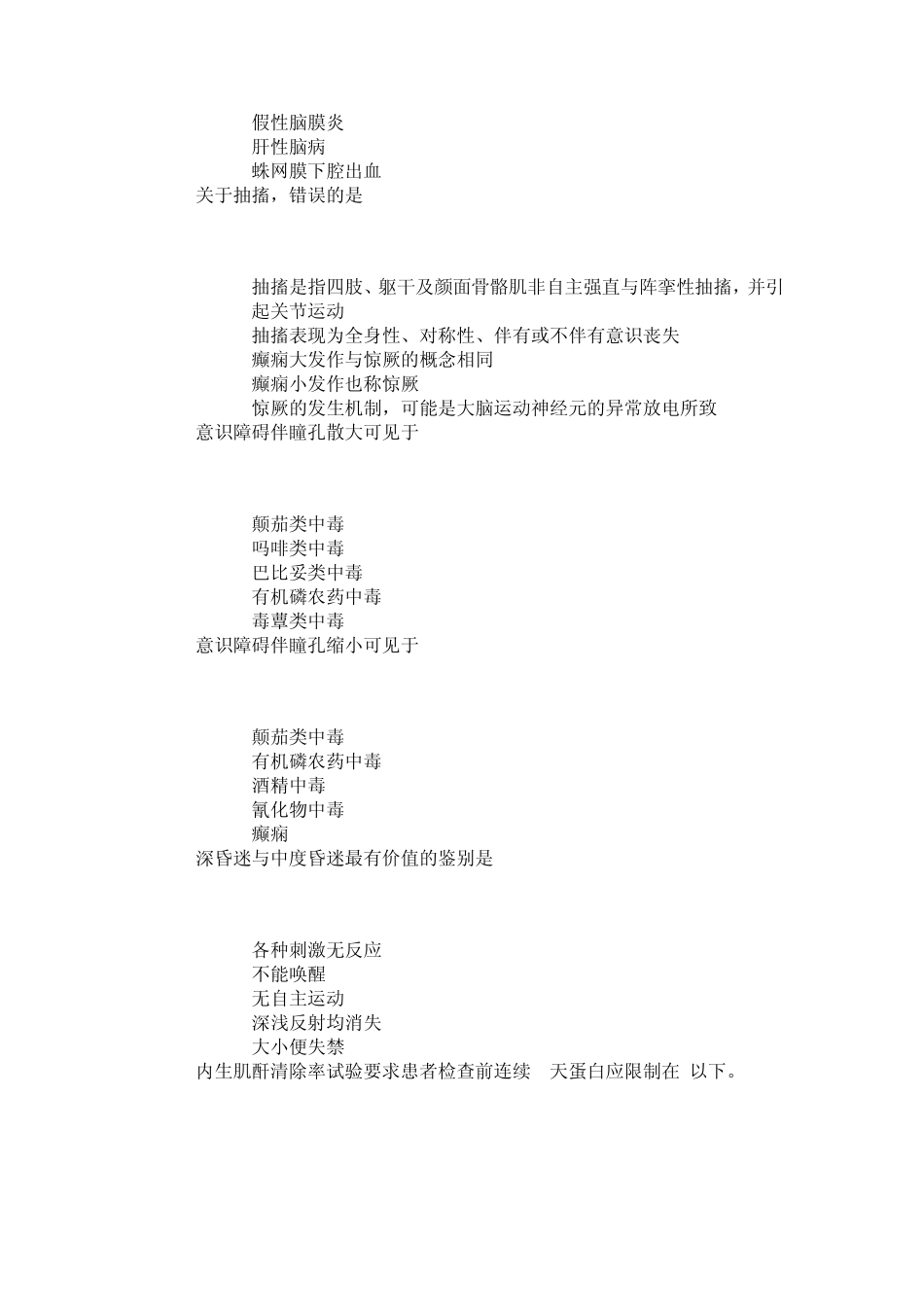 川大本科《健康评估》第一次网上作业100分答案_第2页