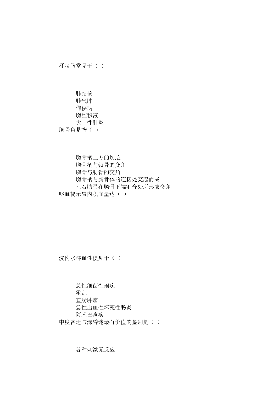 川大本科《健康评估》第一次网上作业100分答案_第3页