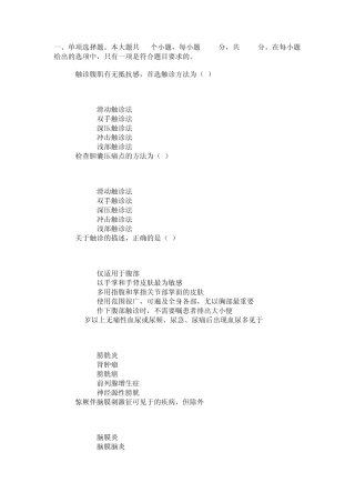 川大本科《健康评估》第一次网上作业100分答案