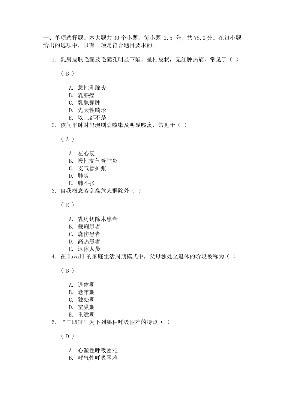 川大本科《健康评估》第二次网上作业100分答案_第1页