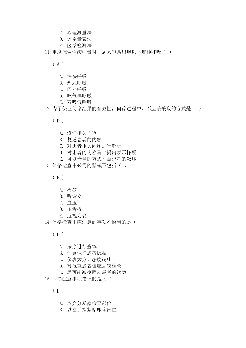 川大本科《健康评估》第二次网上作业100分答案_第3页