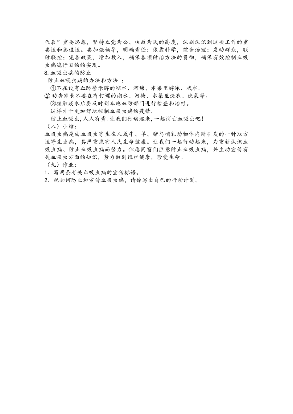 2025年预防血吸虫病教案设计_第2页