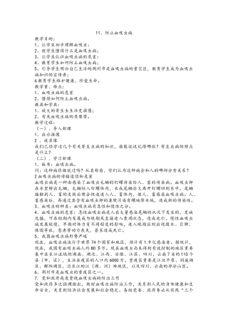 2025年预防血吸虫病教案设计