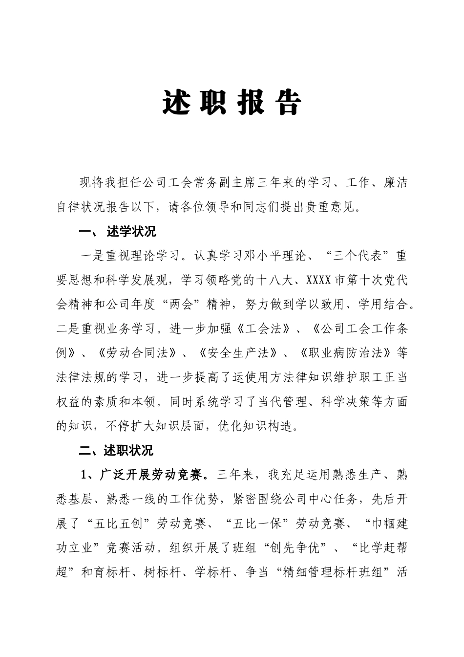 2025年工会述职报告_第1页