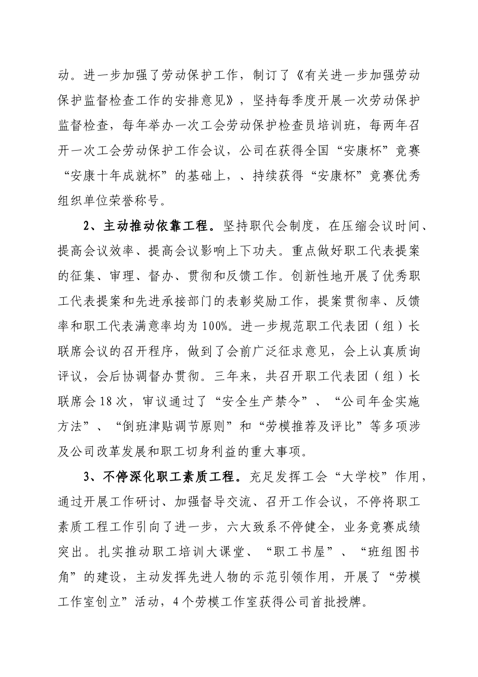 2025年工会述职报告_第2页