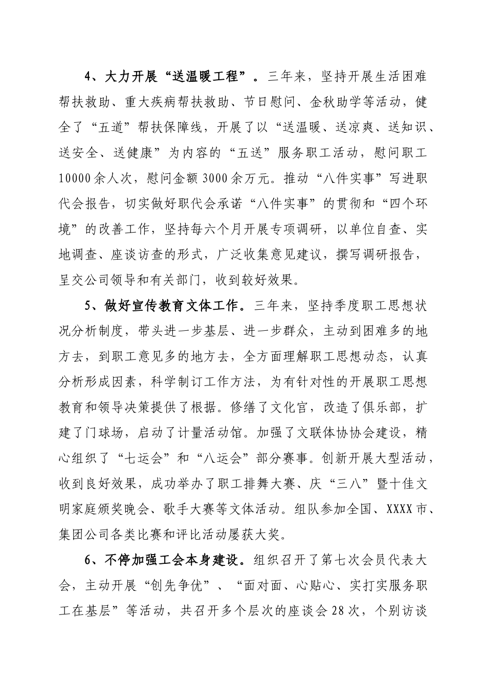 2025年工会述职报告_第3页