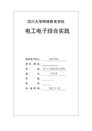 川大电工电子实践