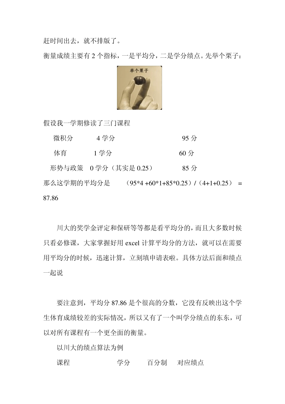 川大绩点计算方法_第1页