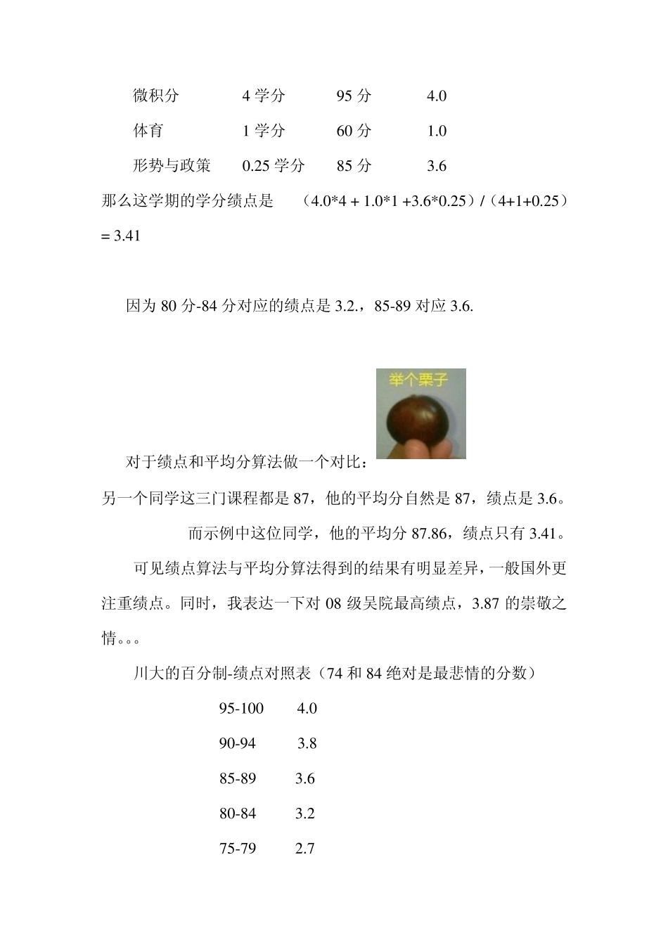 川大绩点计算方法_第2页