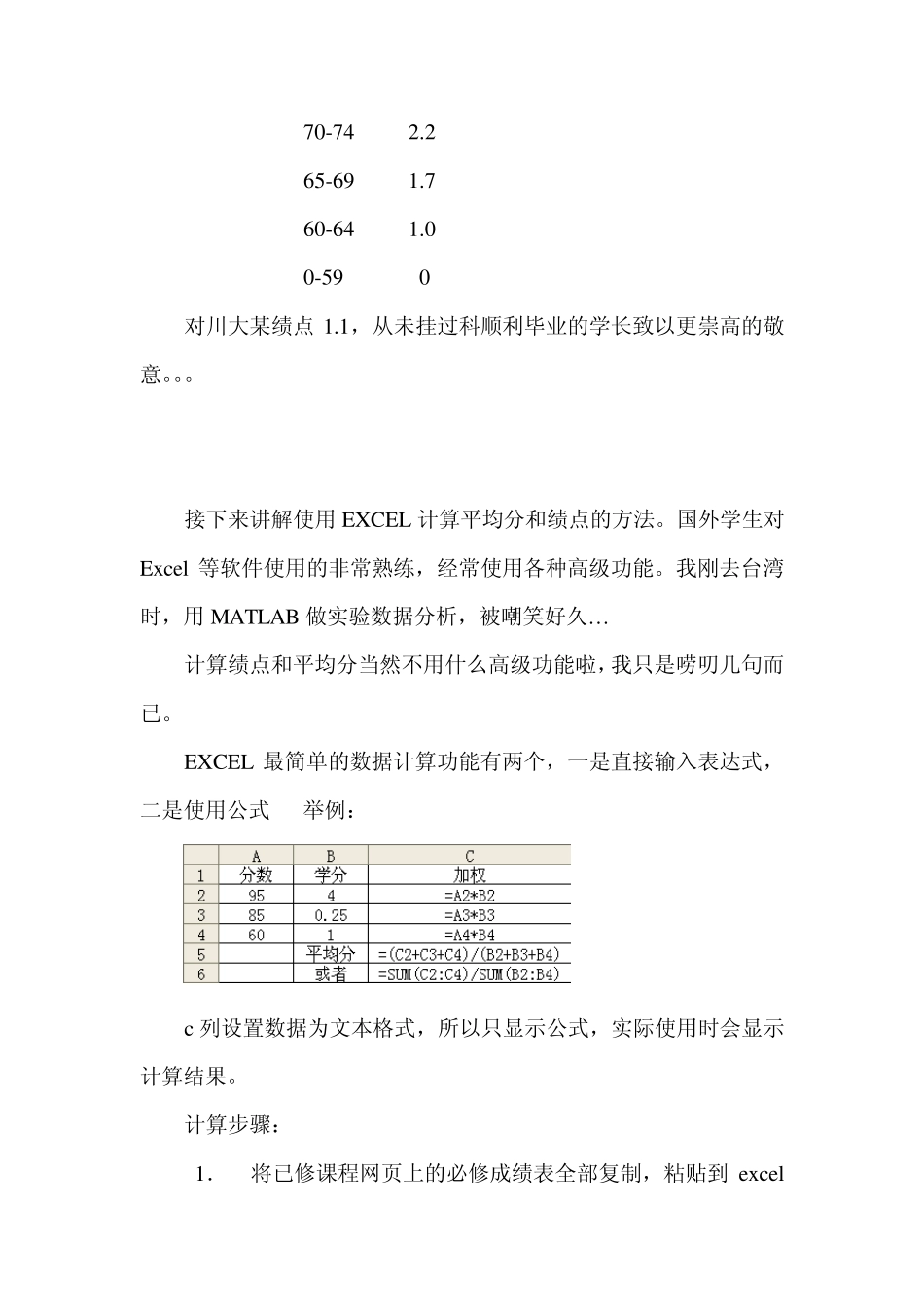 川大绩点计算方法_第3页