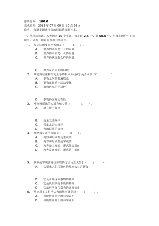 川大网校《马克思主义哲学原理》第二次考核作业及答案