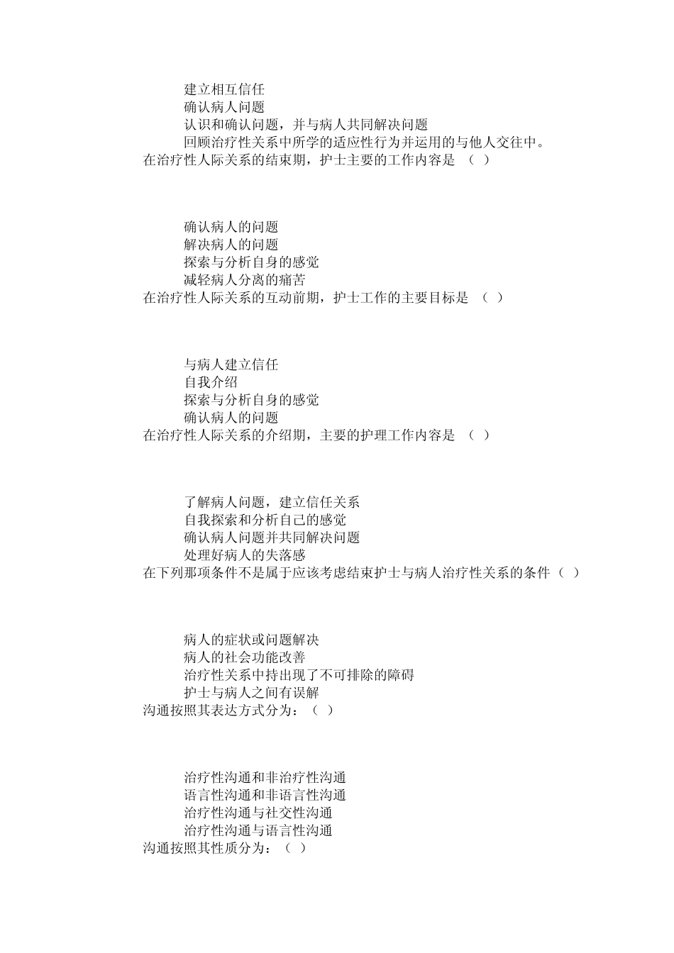 川大网络教育《精神病护理学》第一次网上作业100分答案_第3页