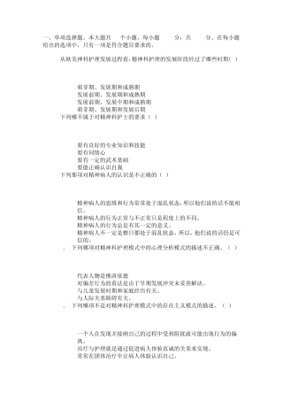 川大网络教育《精神病护理学》第一次网上作业100分答案