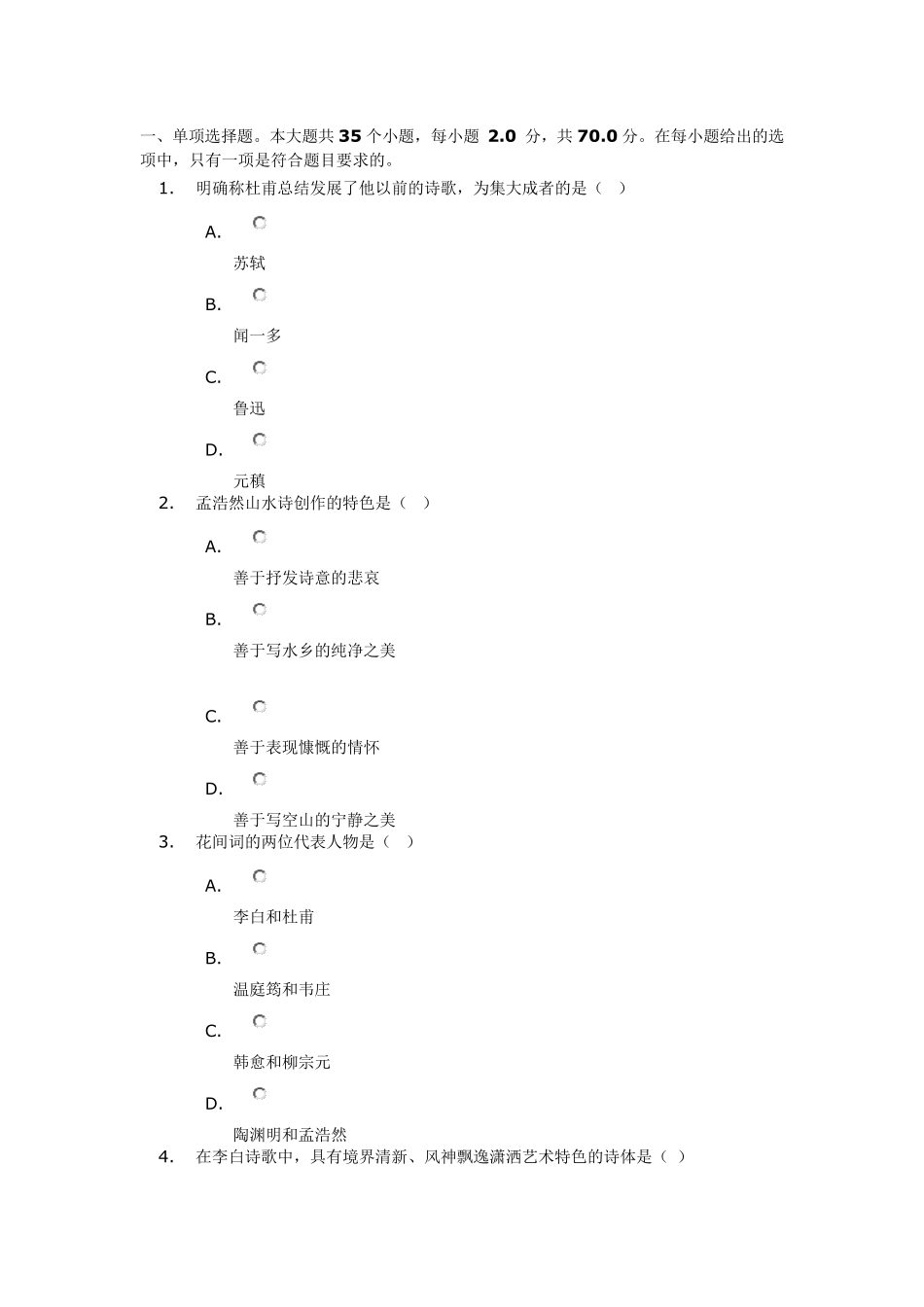 川大网络教育汉语言文学专业《中国古代文学(上)》第二次作业100分_第1页