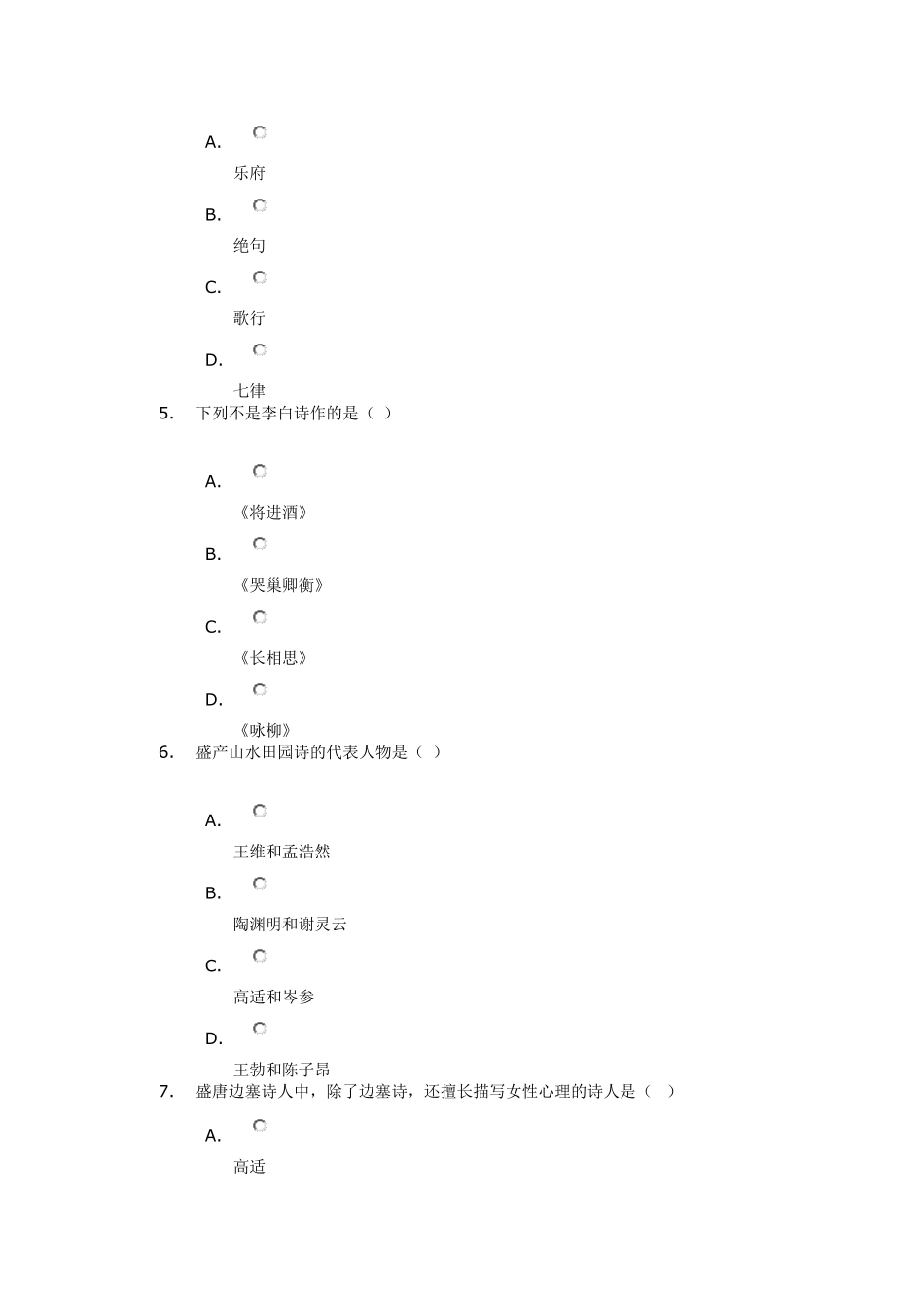 川大网络教育汉语言文学专业《中国古代文学(上)》第二次作业100分_第2页