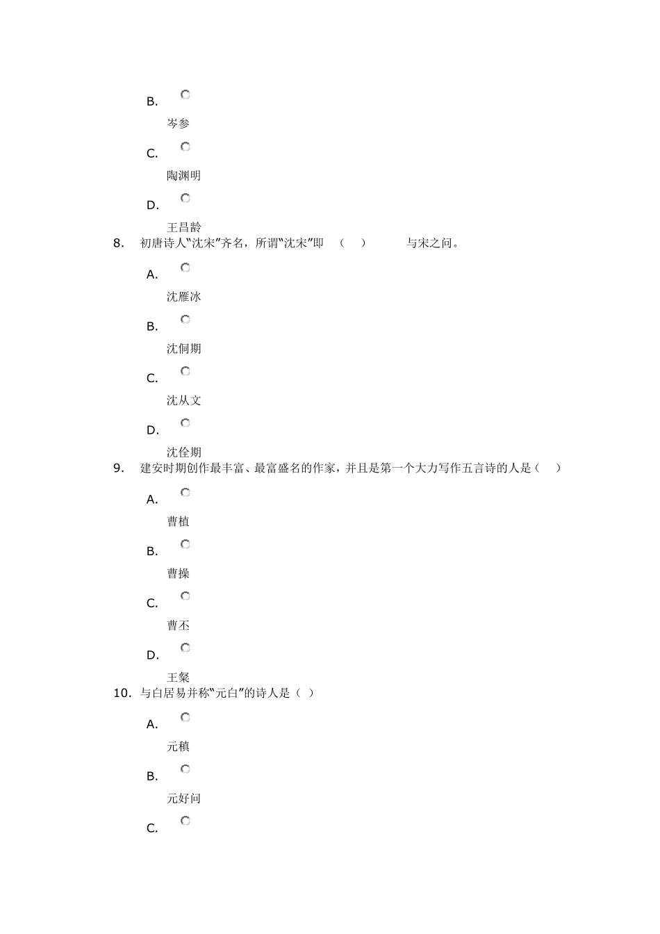 川大网络教育汉语言文学专业《中国古代文学(上)》第二次作业100分_第3页