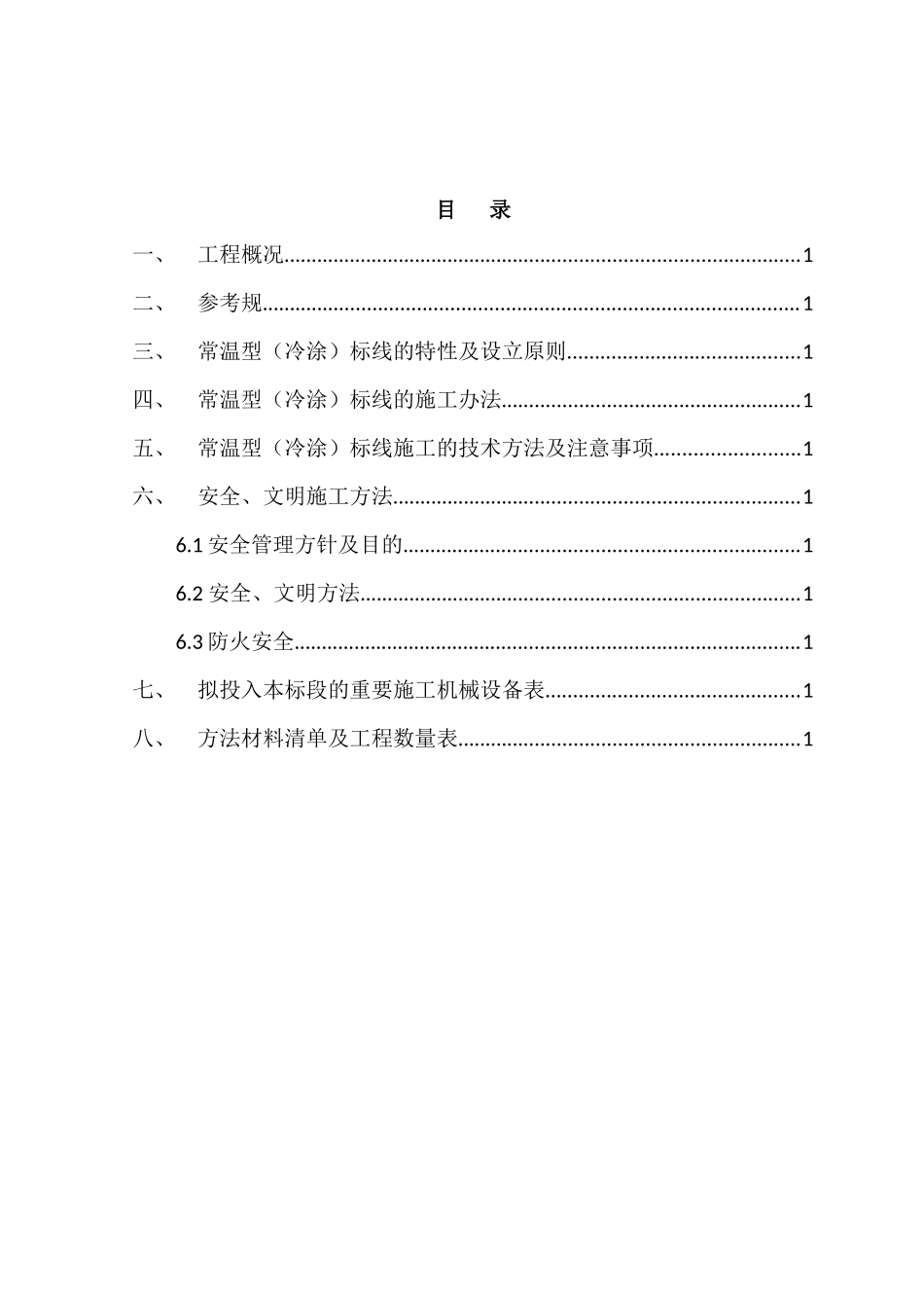2025年冷涂标线施工方案_第3页