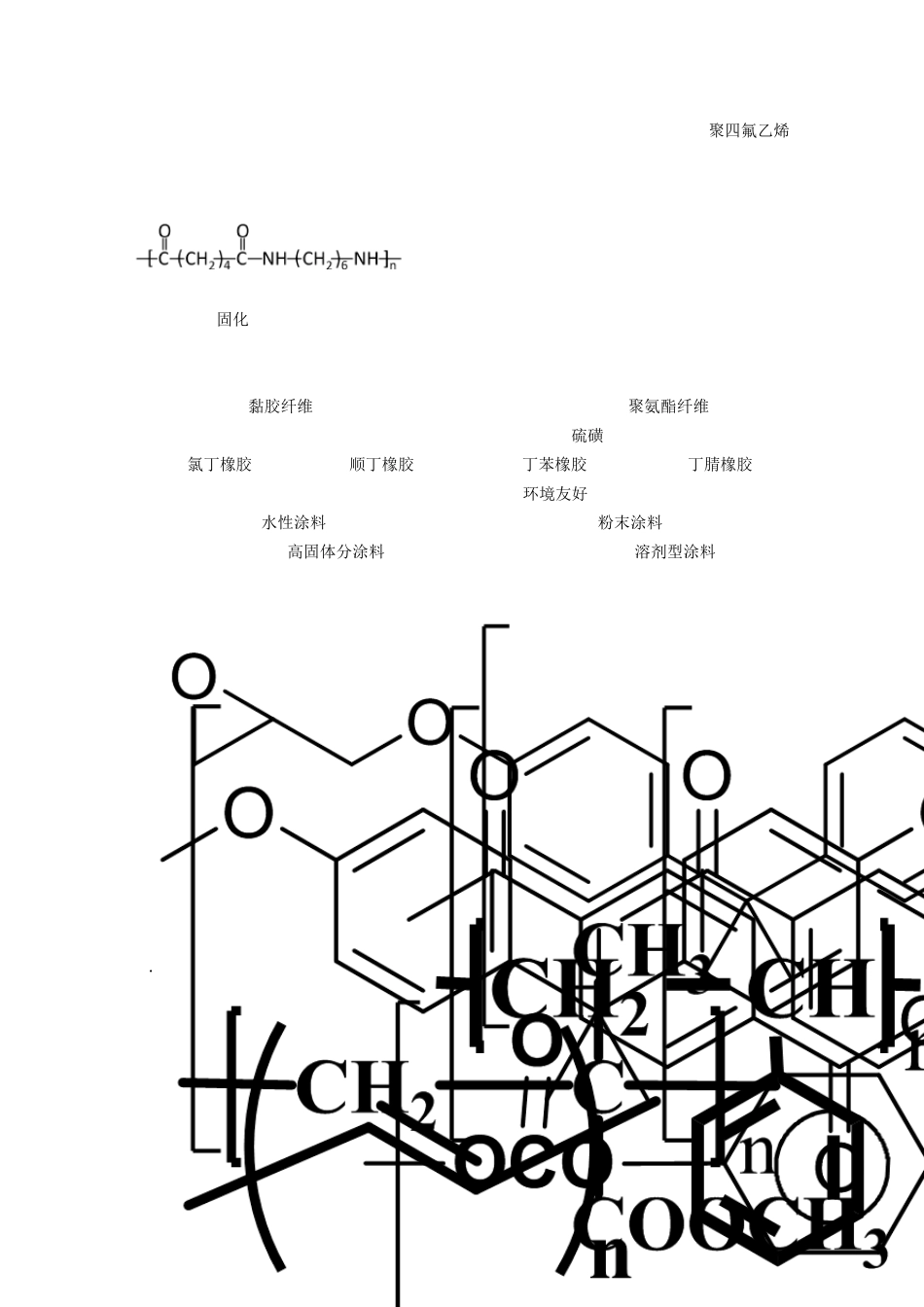 川大高分子科学导论试题_第3页