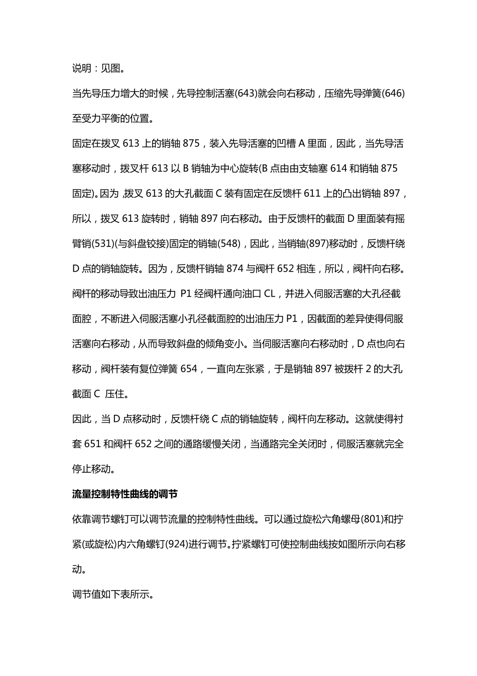 川崎K3V柱塞泵详解_第3页