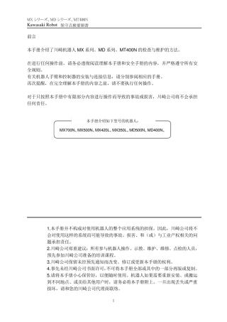 川崎M系列机器人保养维护手册