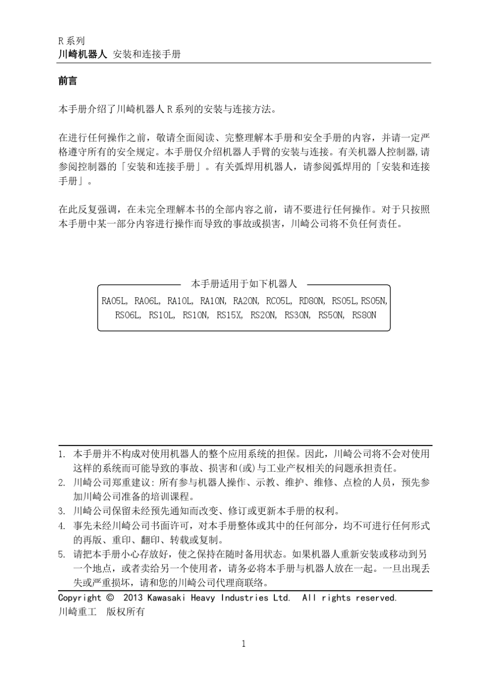 川崎机器人R系列手臂安装连接手册_第2页