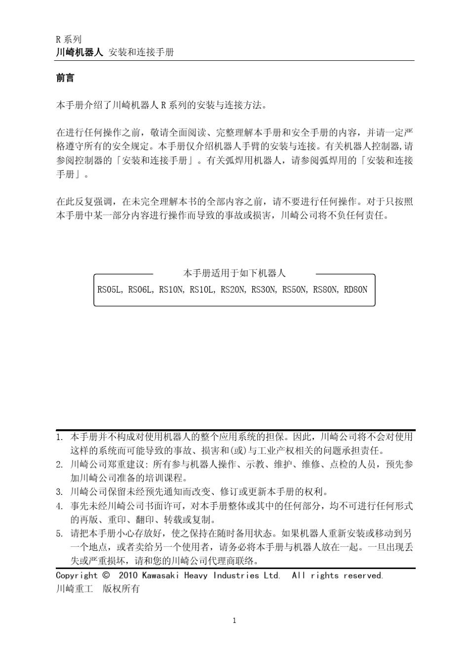 川崎机器人R系列安装与连接手册_第2页