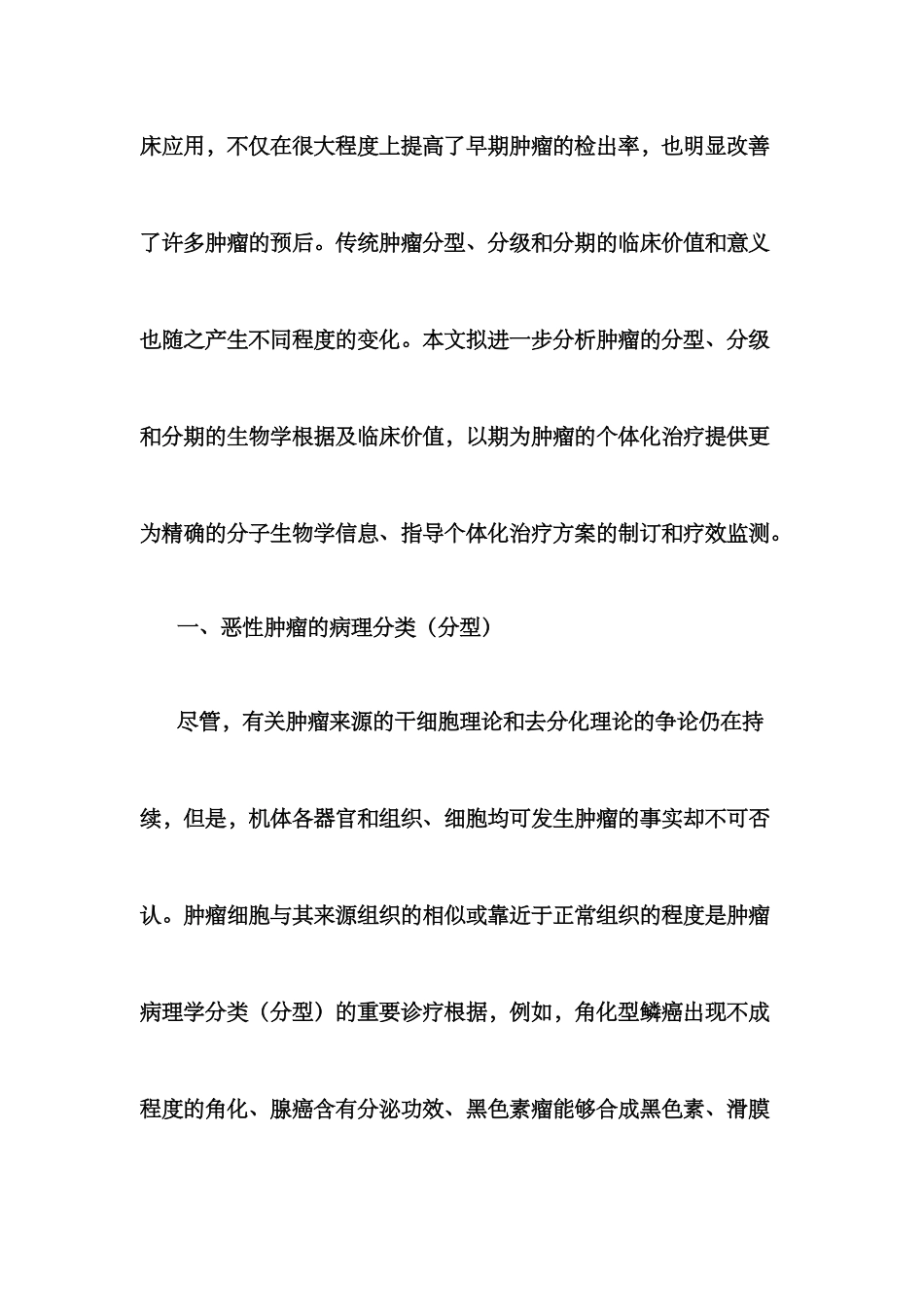 2025年肿瘤的分型分级及分期_第2页