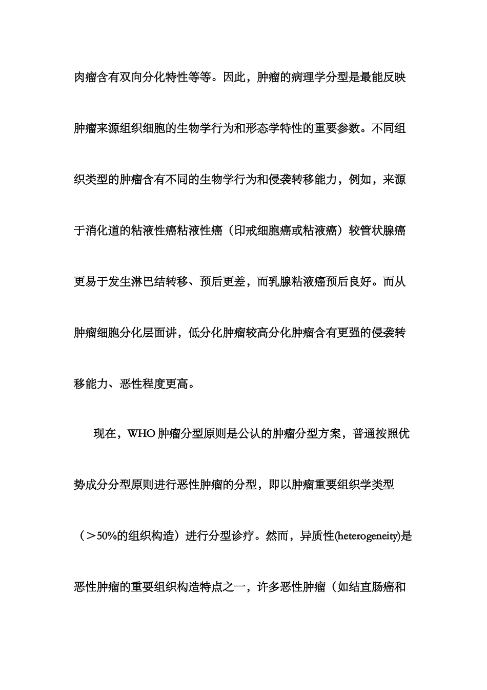 2025年肿瘤的分型分级及分期_第3页