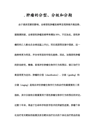2025年肿瘤的分型分级及分期