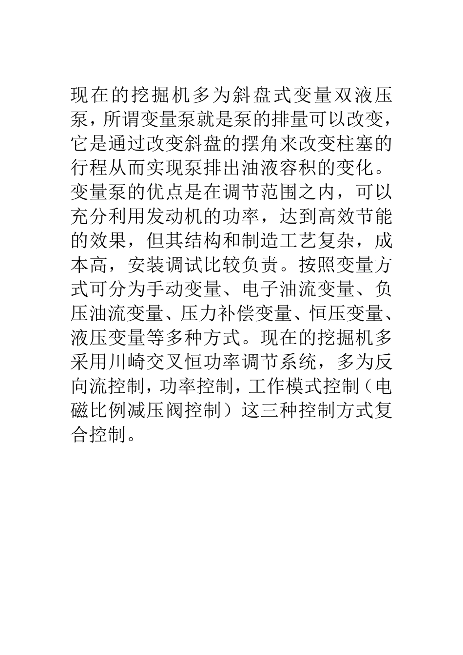川崎泵的原理与调整_第1页