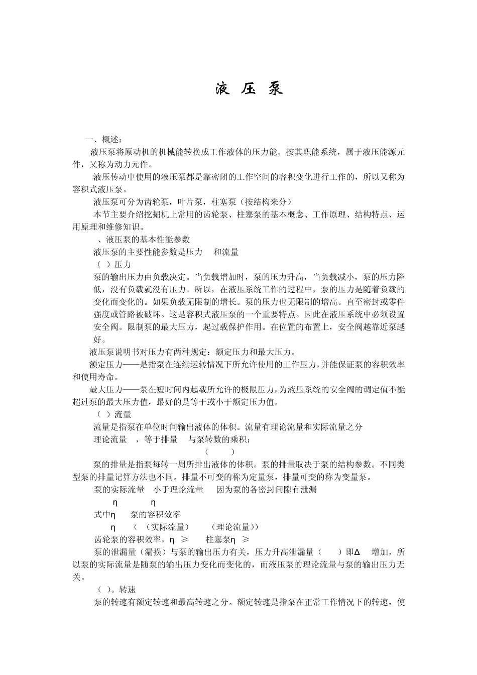 川崎泵K3V泵说明书_第2页