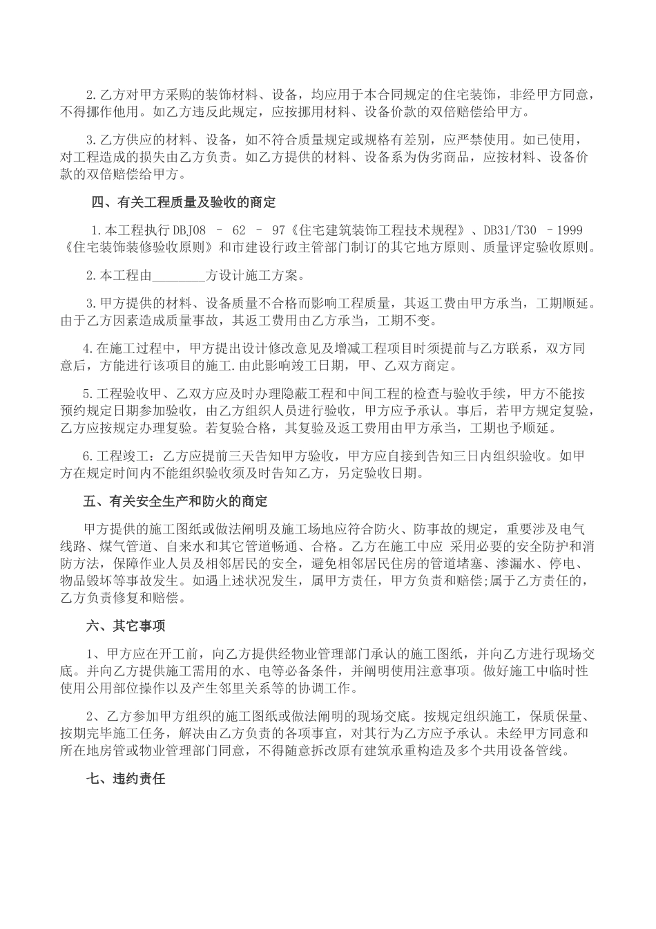 2025年房屋装修合同_第2页