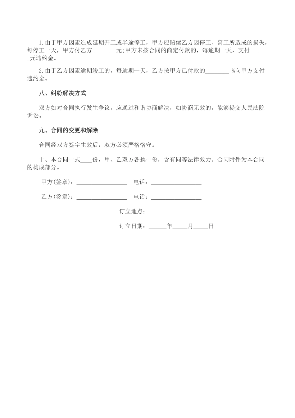 2025年房屋装修合同_第3页