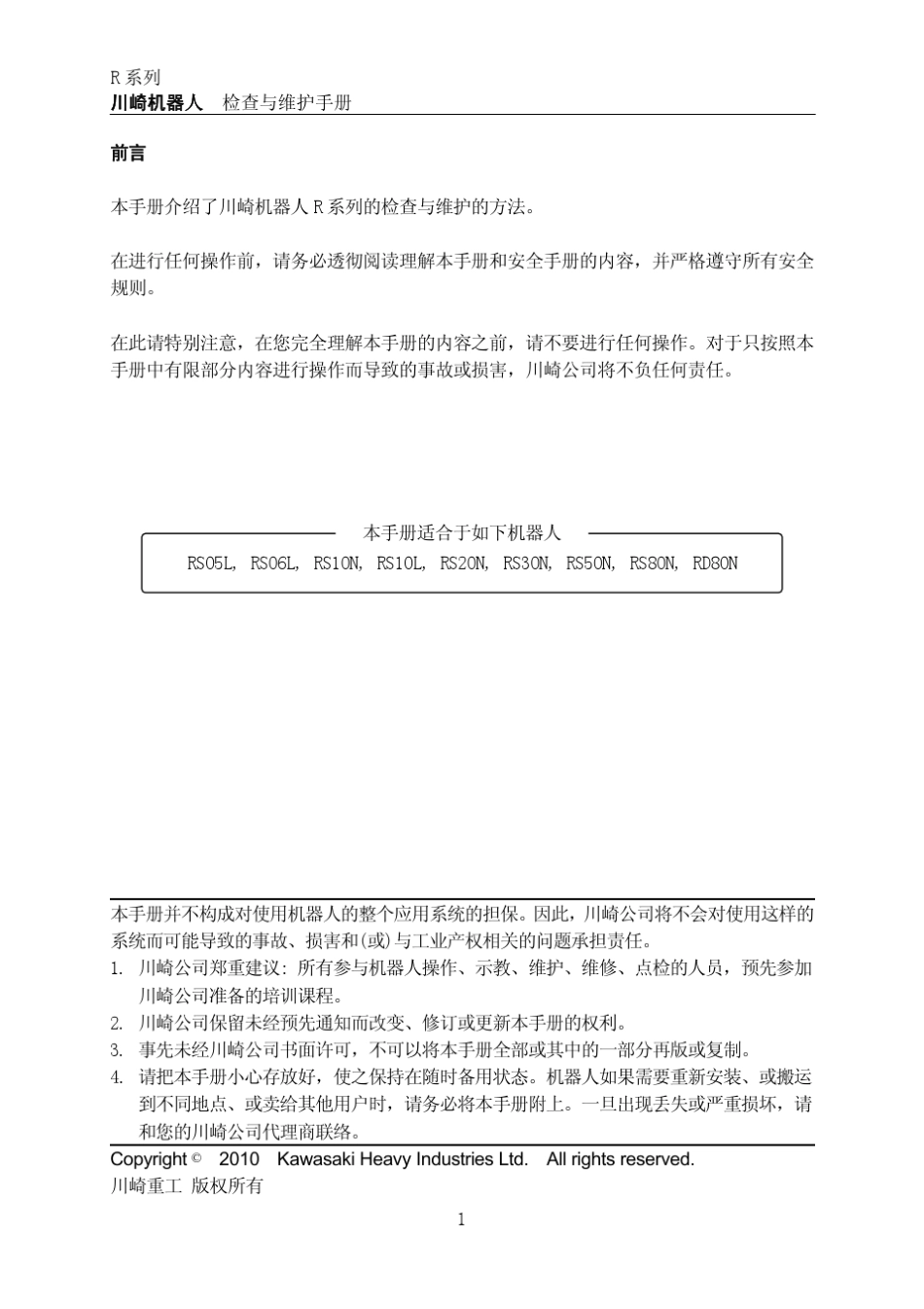 川崎机器人R系列检查与维护手册_第2页