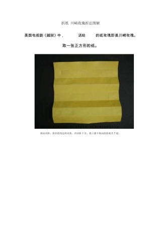 川崎玫瑰折法图解