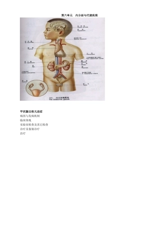 2025年内科学内分泌与代谢疾病