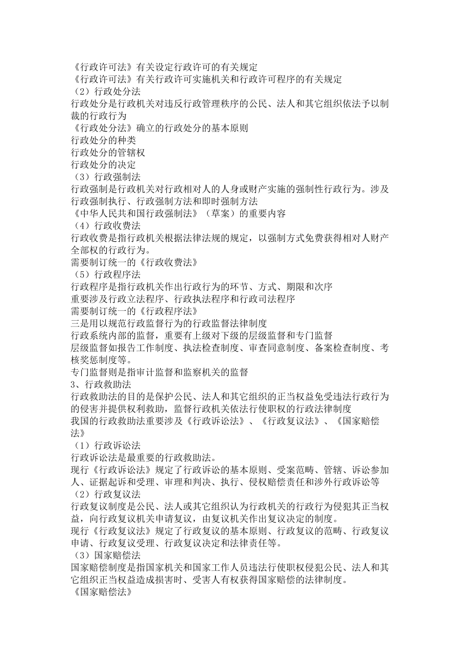 2025年工商行政管理依法行政有关问题_第2页