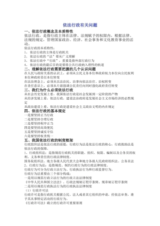 2025年工商行政管理依法行政有关问题