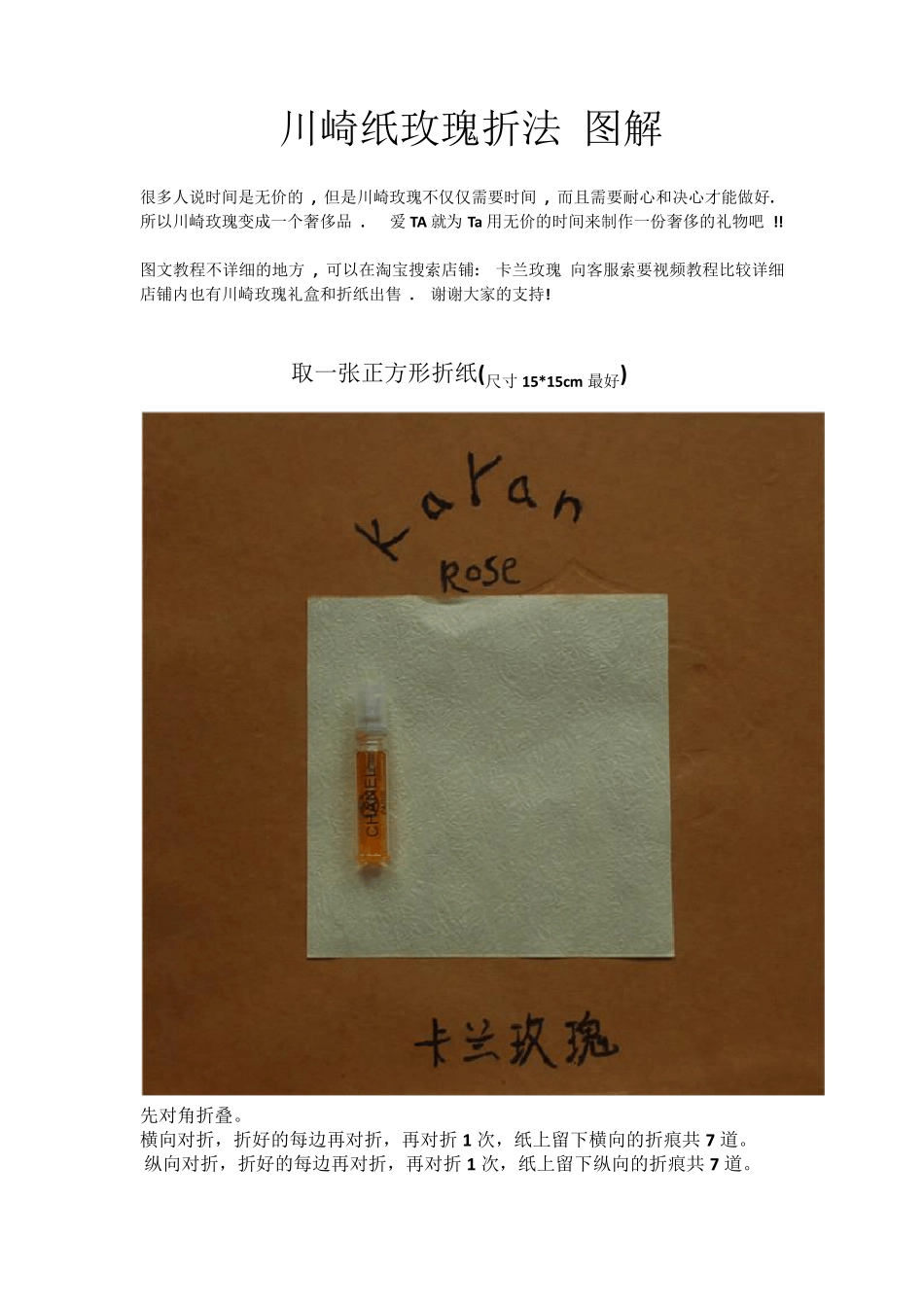 川崎玫瑰折法详细图解_第1页
