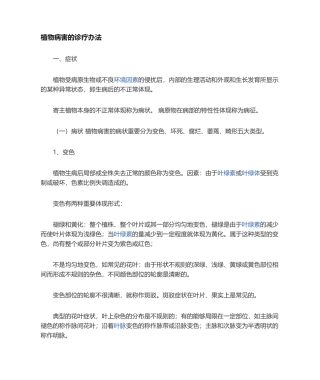 2025年植物病害诊断方法