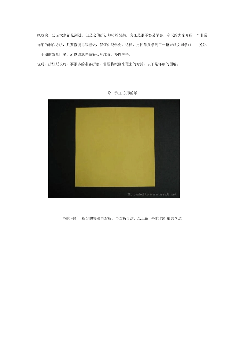 川崎玫瑰的详细折法_第1页