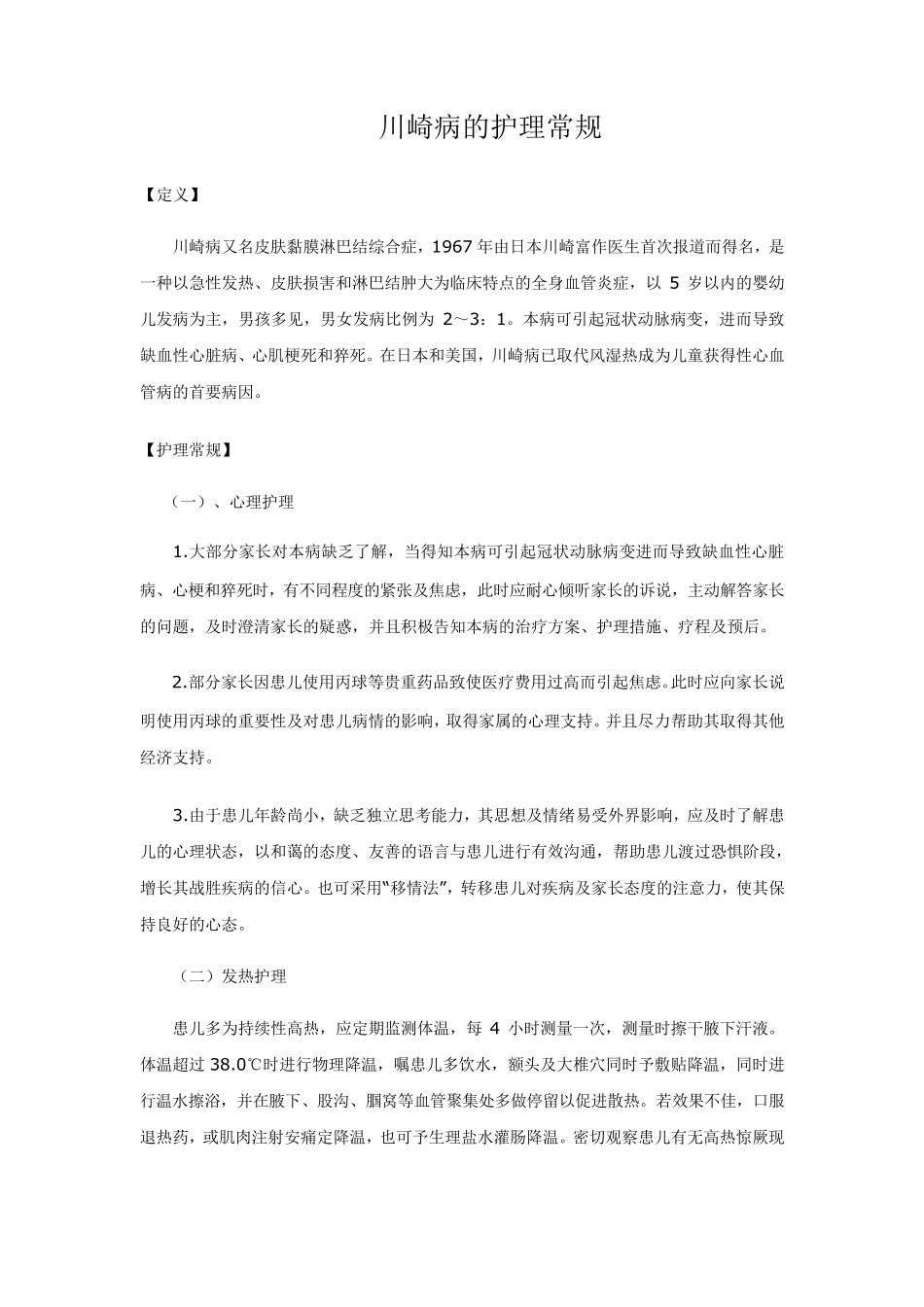 川崎病的护理常规_第1页