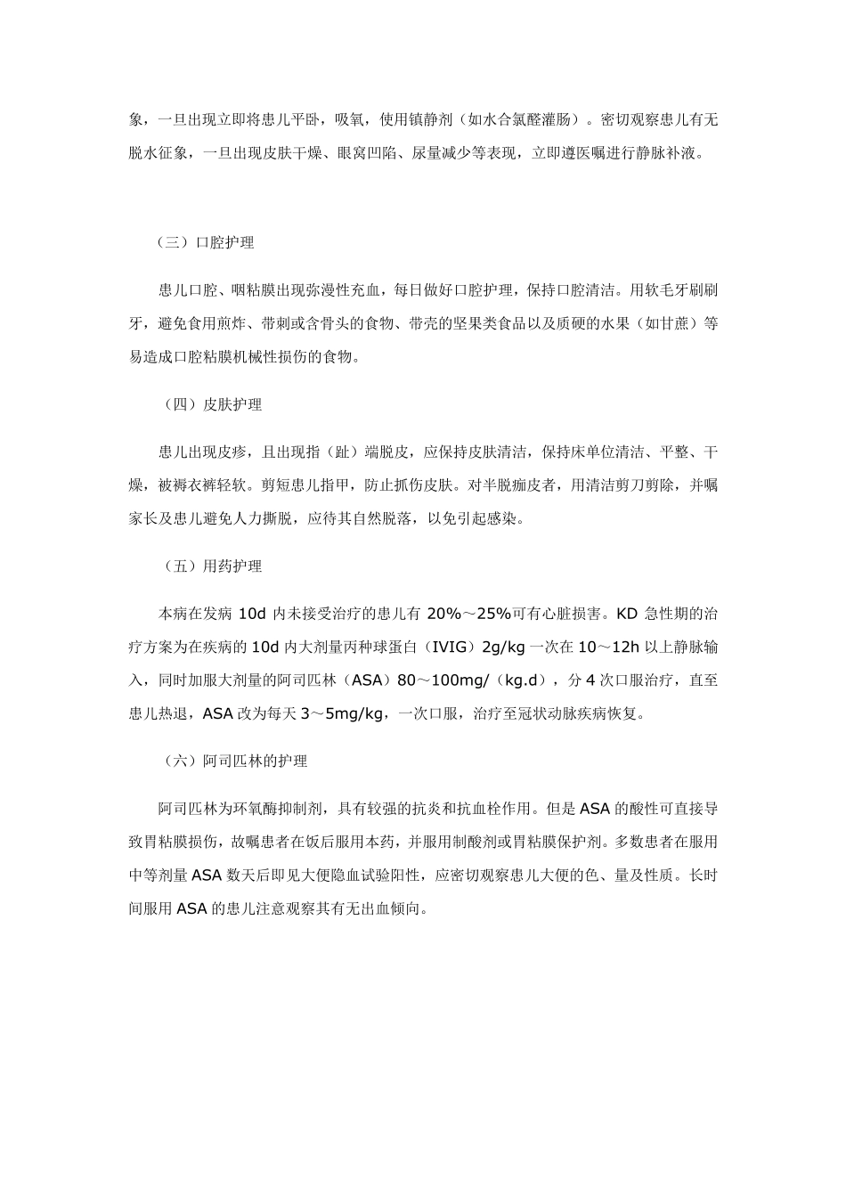 川崎病的护理常规_第2页