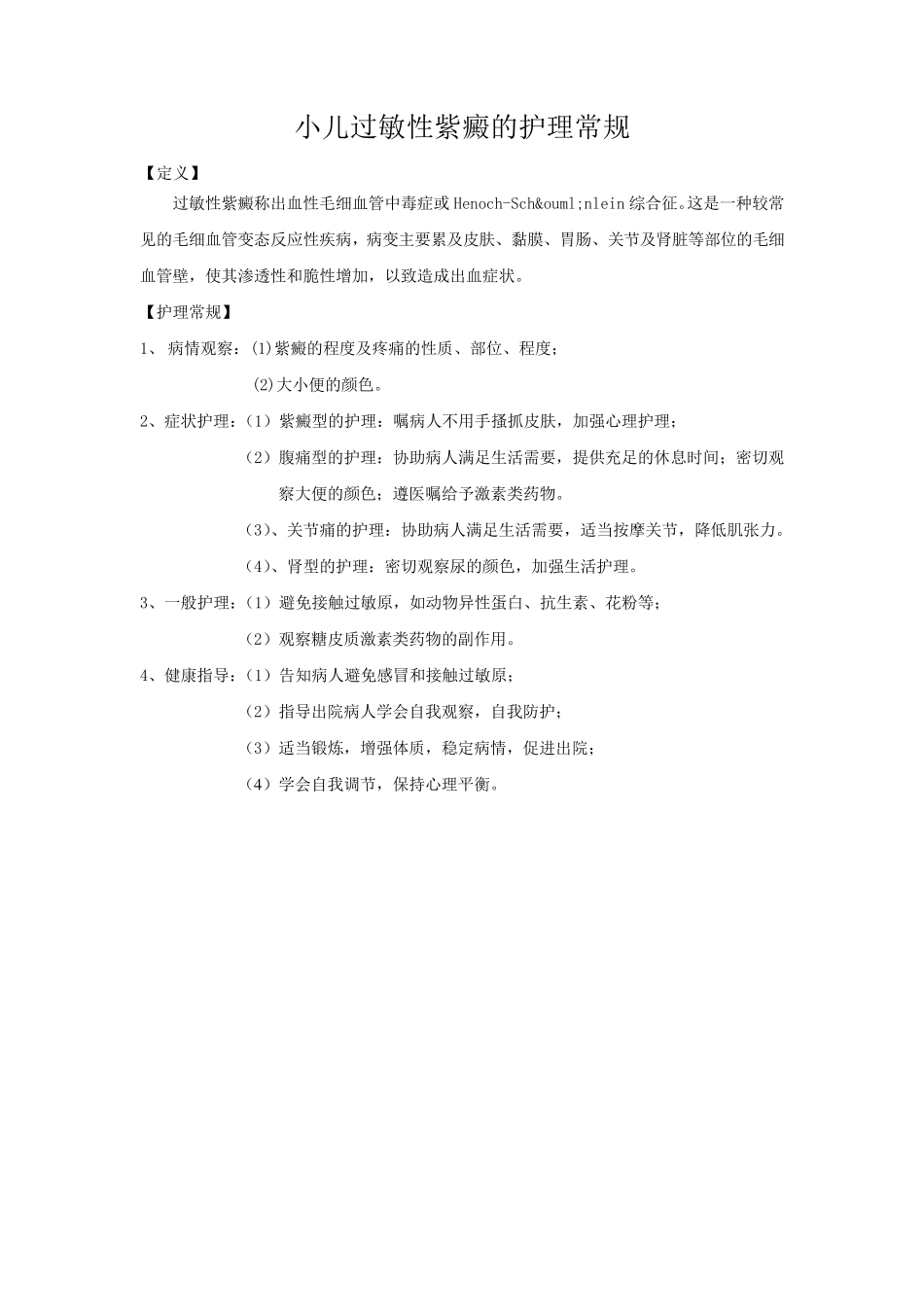 川崎病的护理常规_第3页