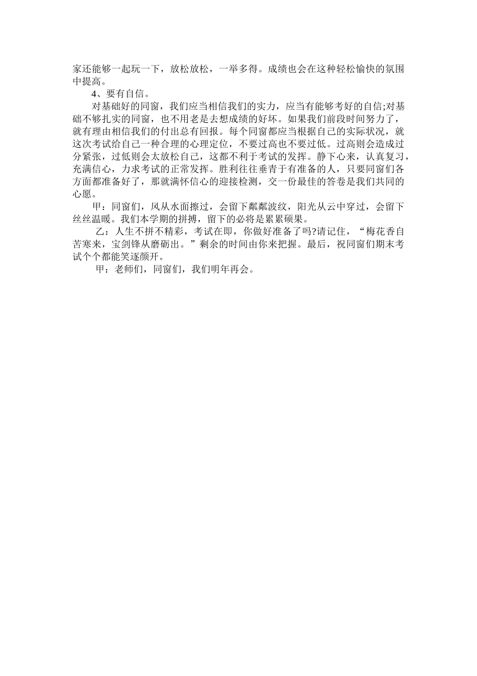 2025年有关期末考试的广播稿_第2页
