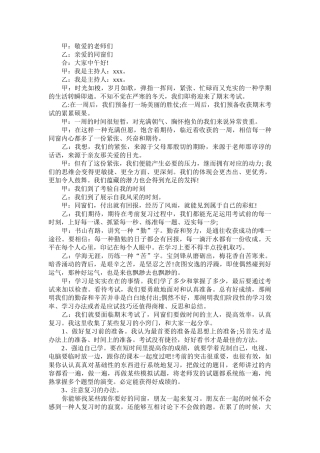 2025年有关期末考试的广播稿