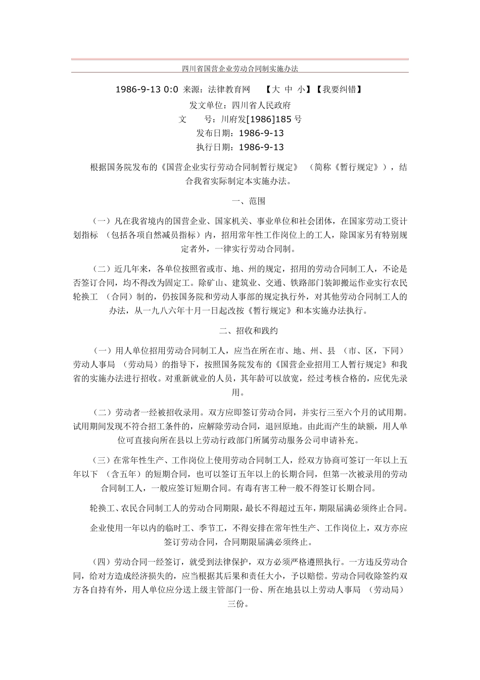 川府发[1986]185号_第1页