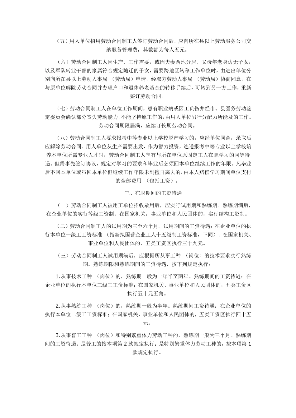 川府发[1986]185号_第2页