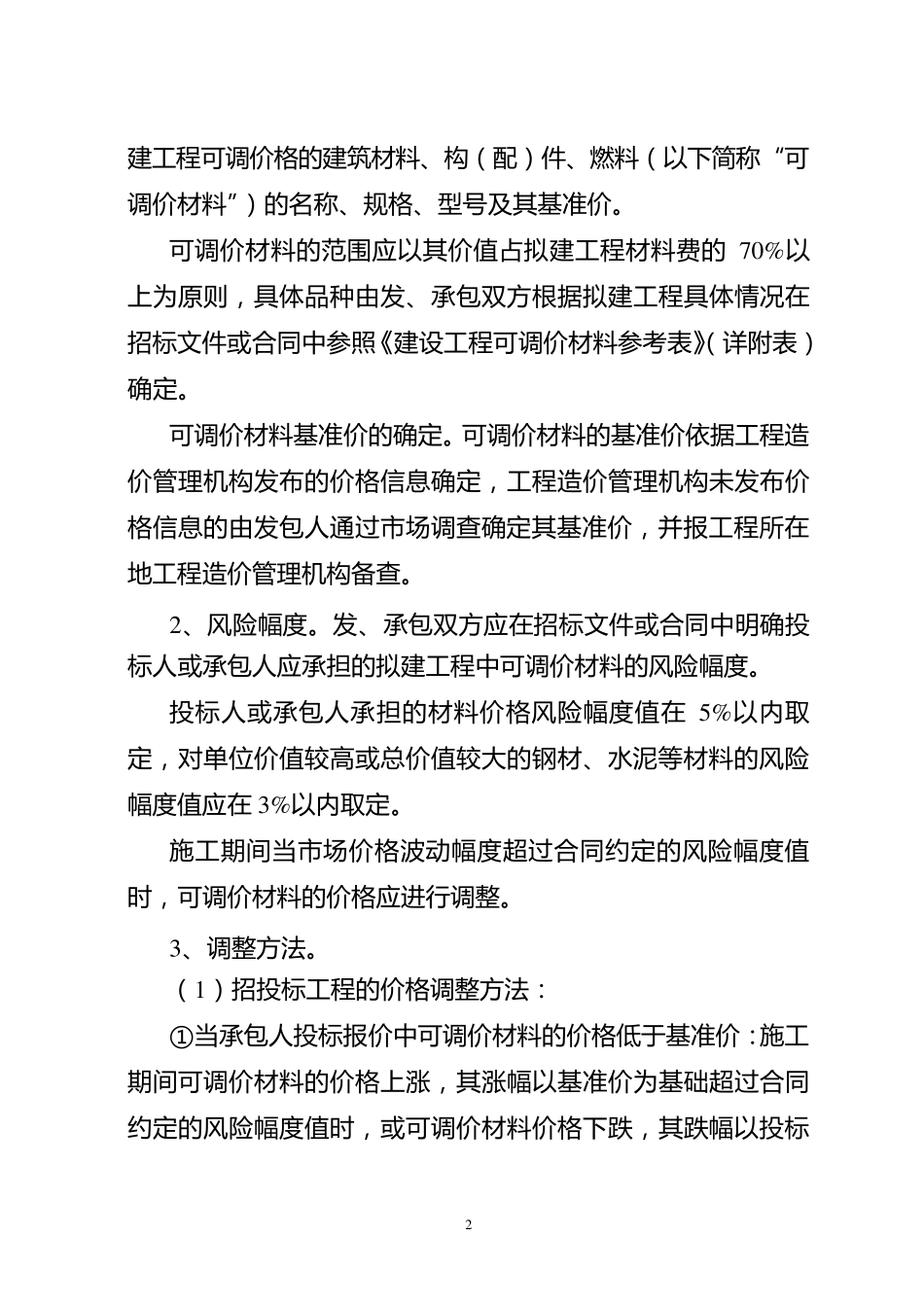 川建造价发200975号_第2页